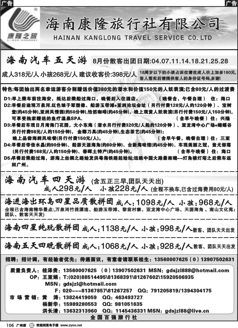 r106 世纪风情----海南康隆之旅