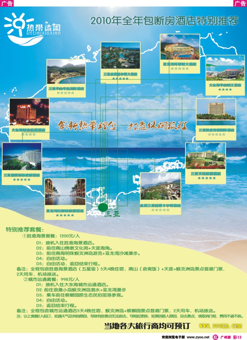 彩r013 三亚热带休闲旅行社--包房酒店