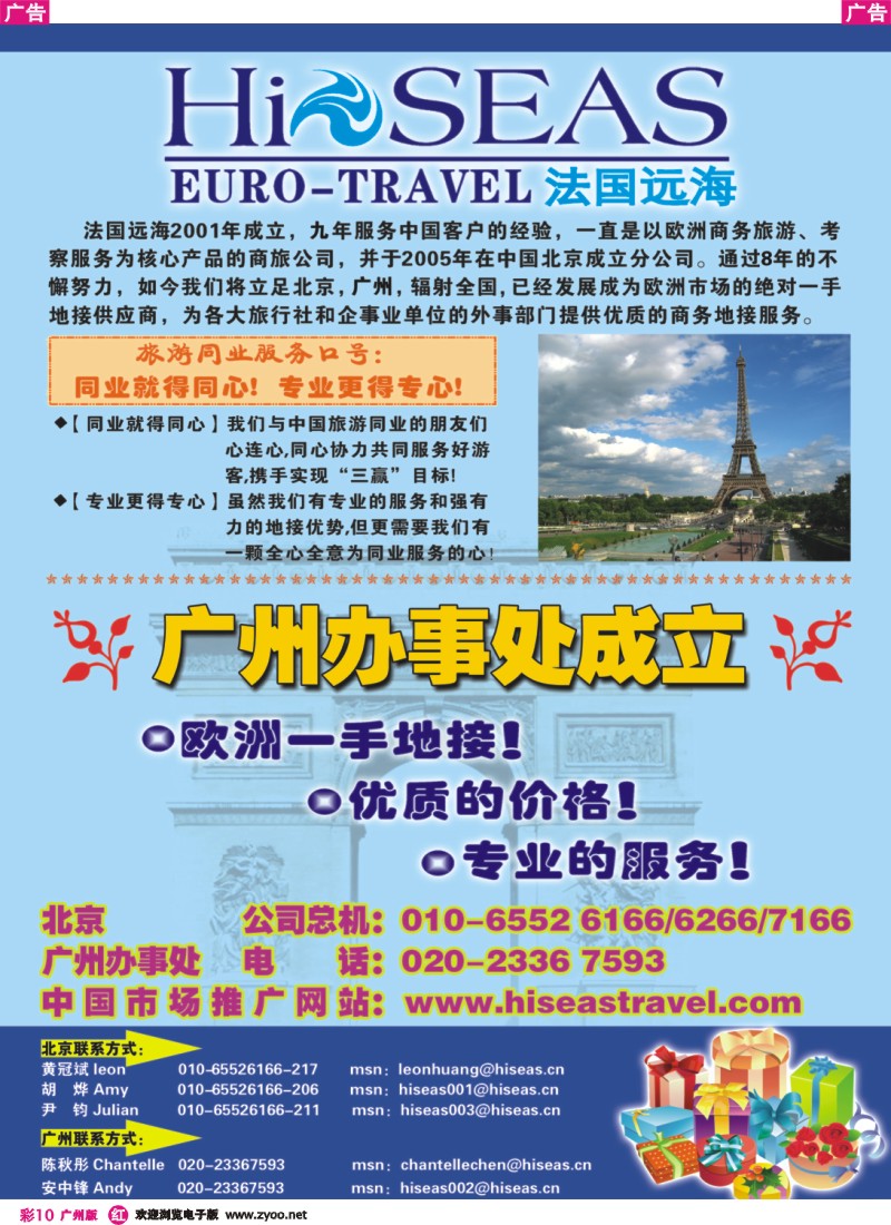彩r010 hiseas法国远海