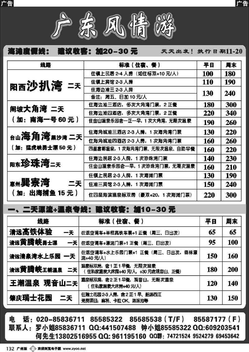 b132 广东风情游