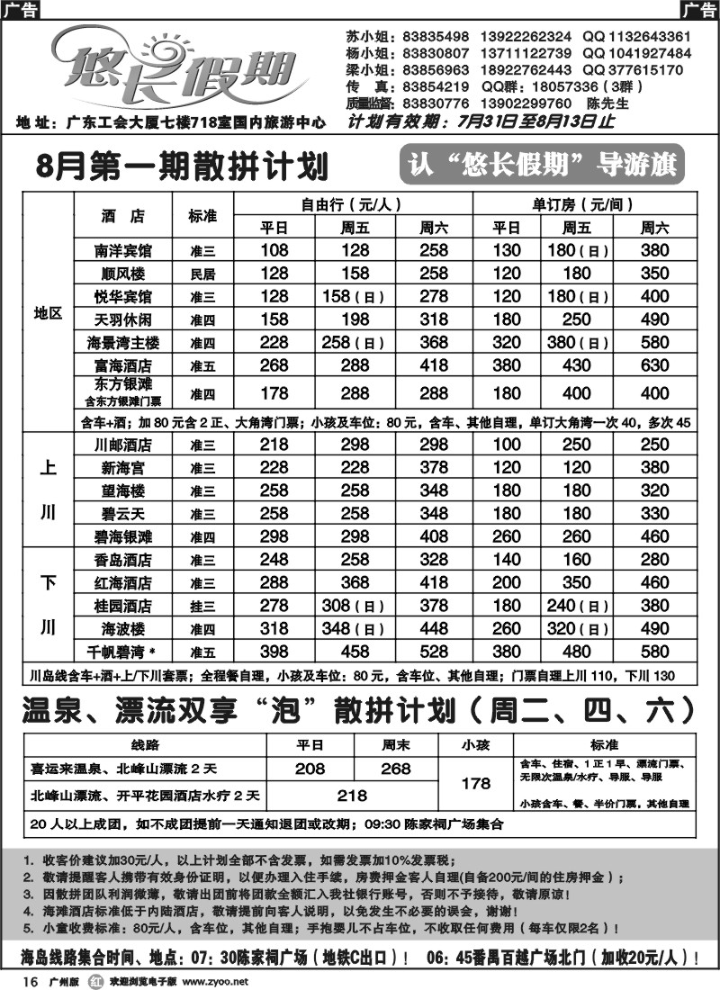 r016 悠长假期8月计划
