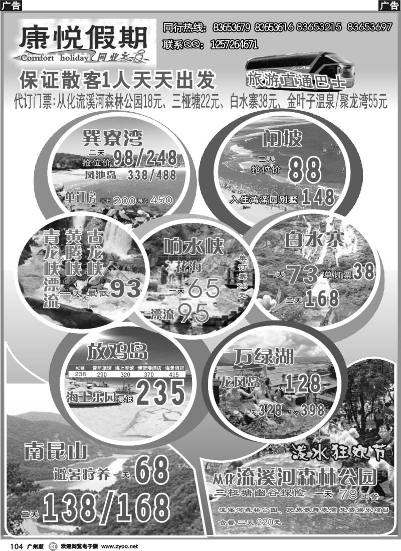 r104 康悦假期