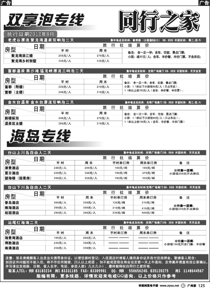 r125 同行之家