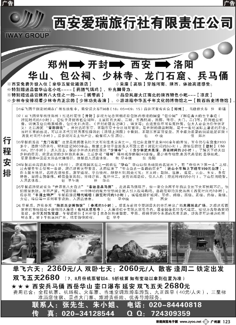 b123 西安爱瑞旅行社
