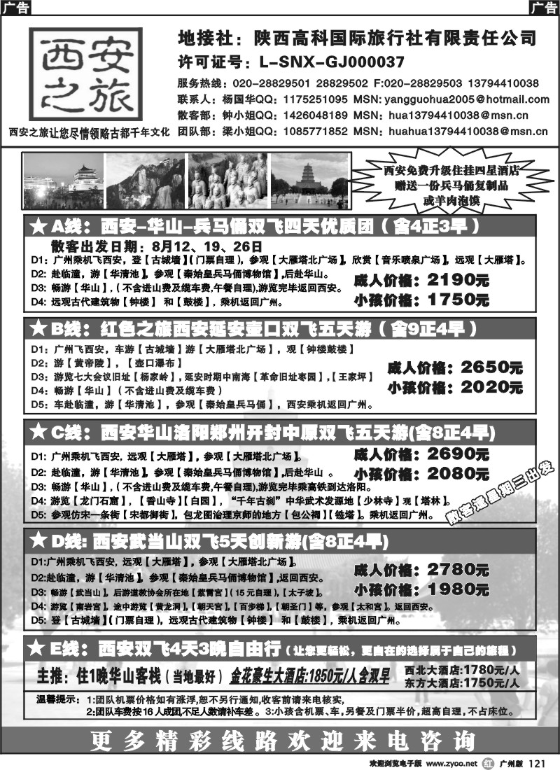 r121 西安之旅—陕西高科国旅