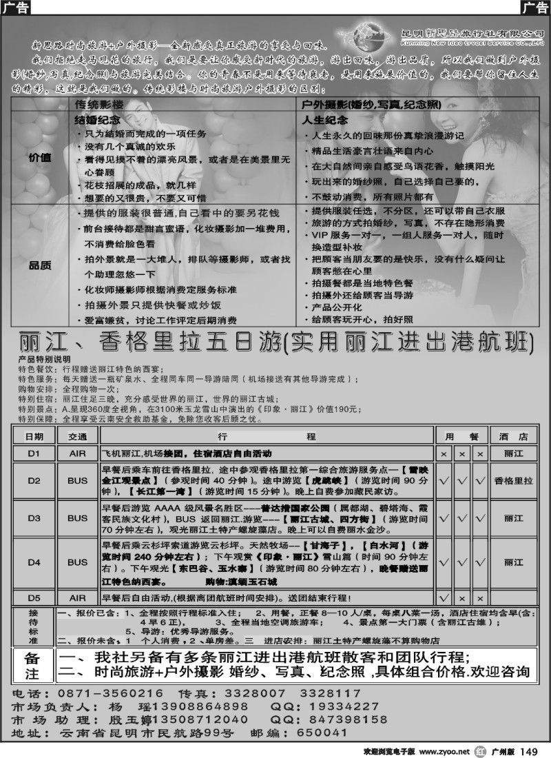 r149 昆明新思路旅行社有限公司