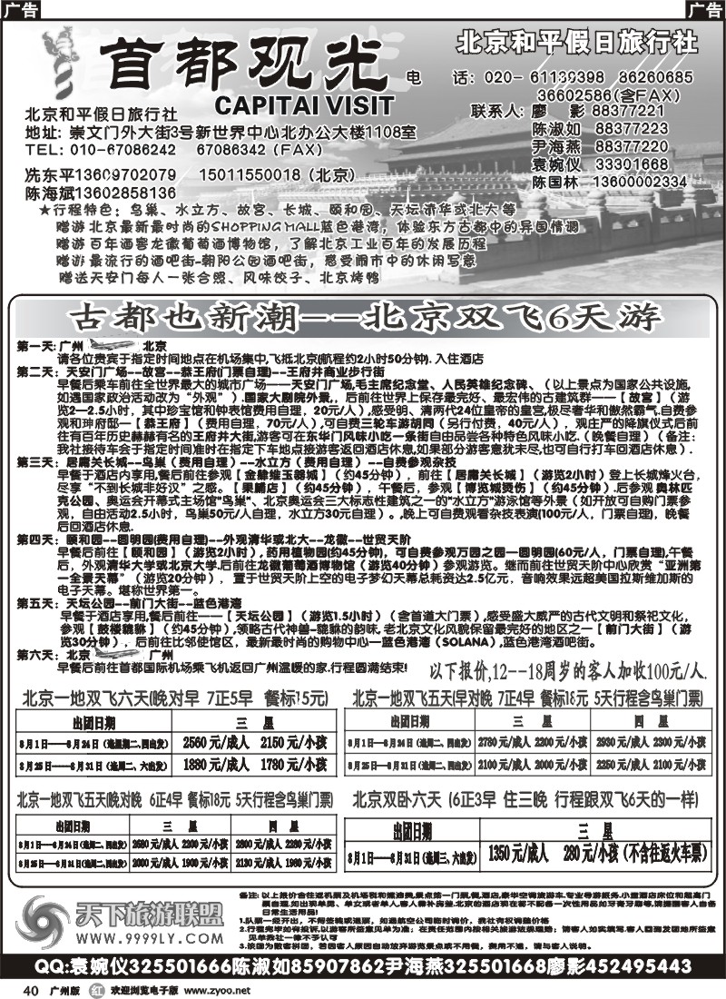 r040 首都观光