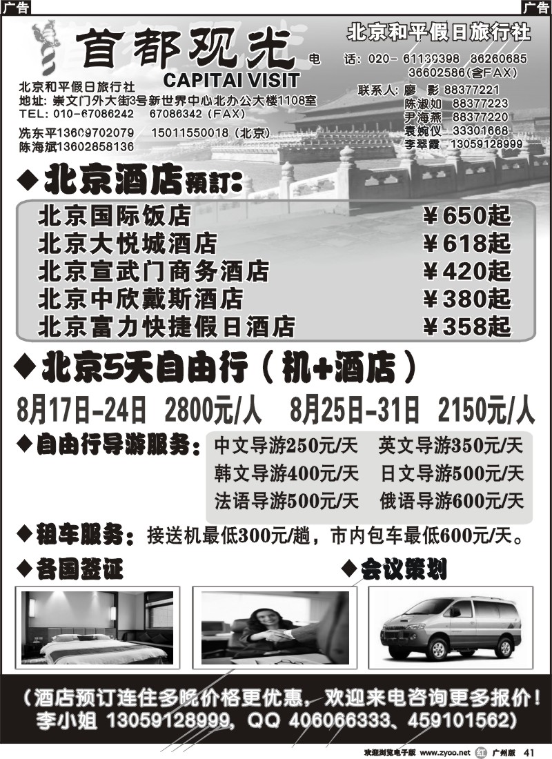 r041 首都观光