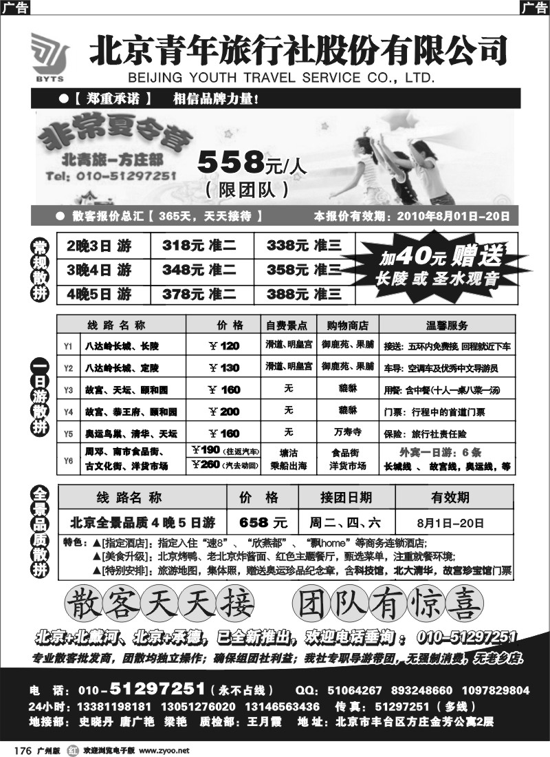 r176 北京团队+散客地接总部-北京青年旅行社