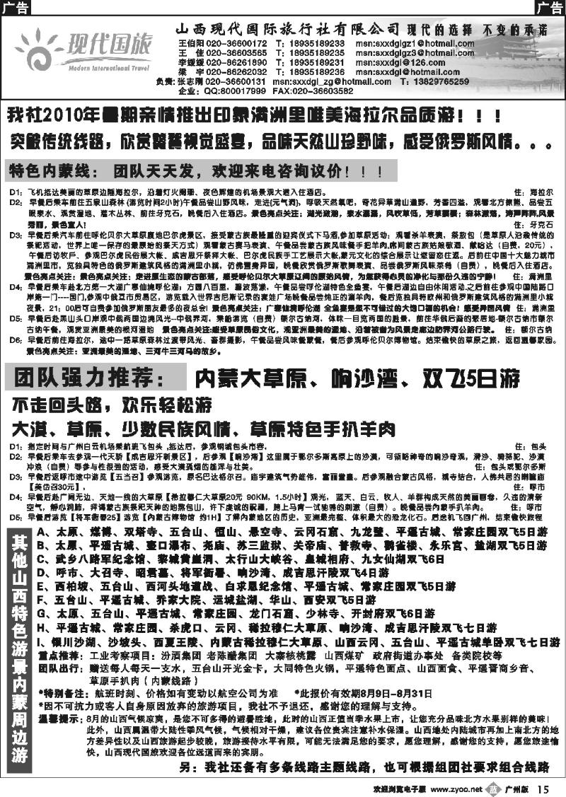 b015 山西现代国际旅行社有限公司