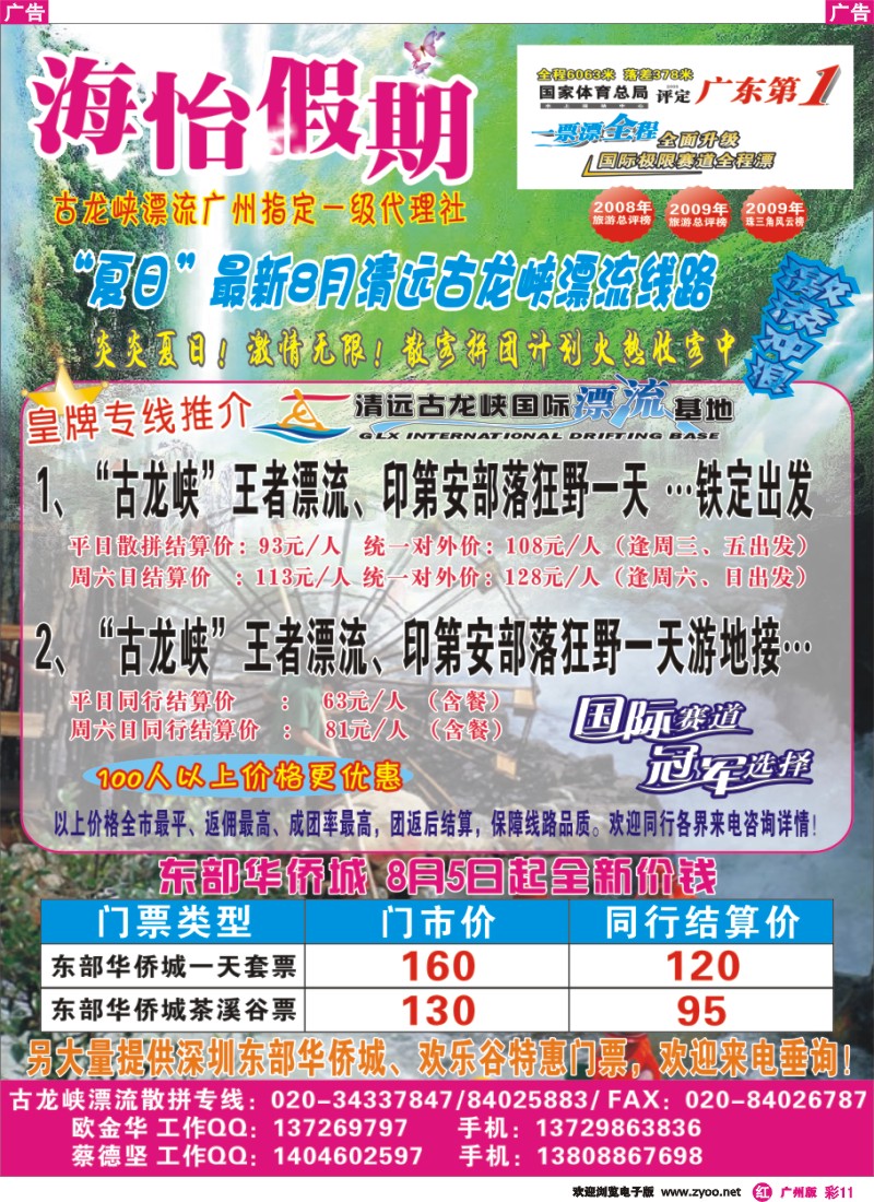 彩r011 深圳东部华侨城清远古龙峡漂流八月份散拼计划