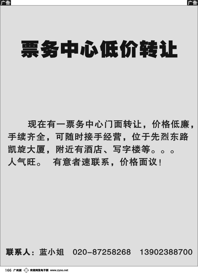 b166 票务中心低价转让
