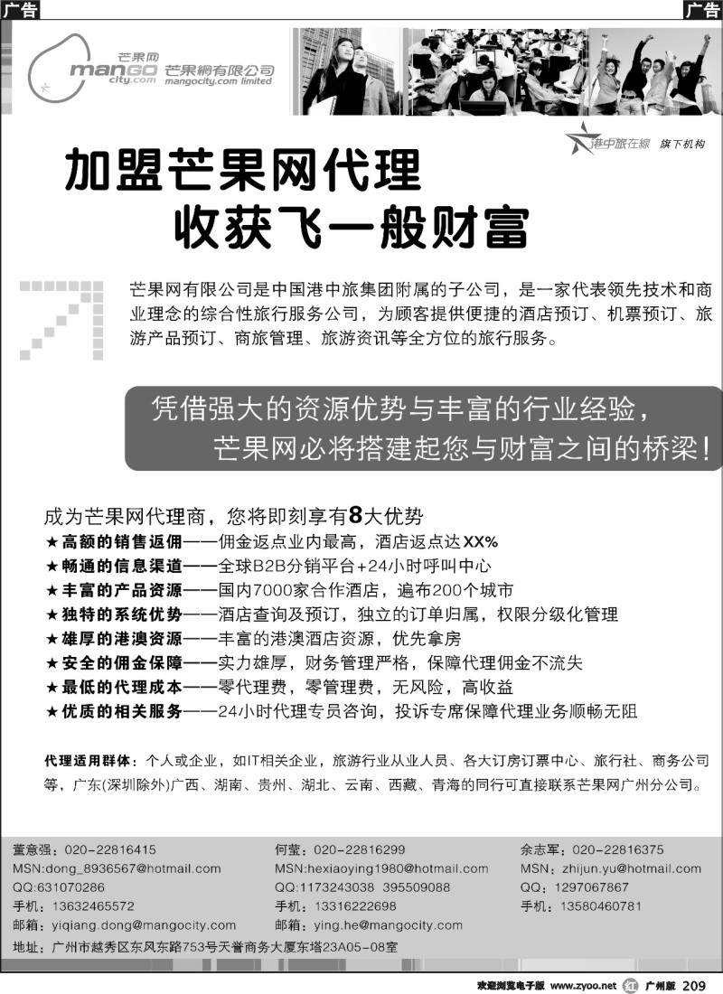 r209 芒果网酒店业务代理返佣XX%(广州版)