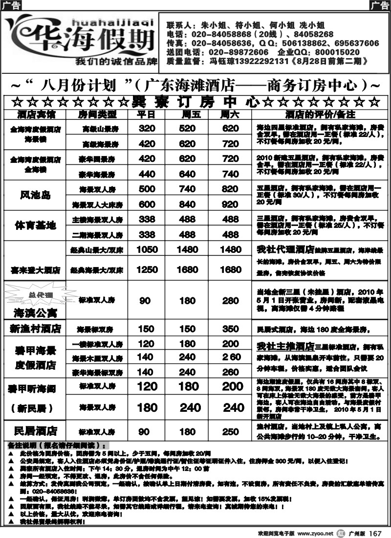 r167 华海假期-巽寮湾直通车 