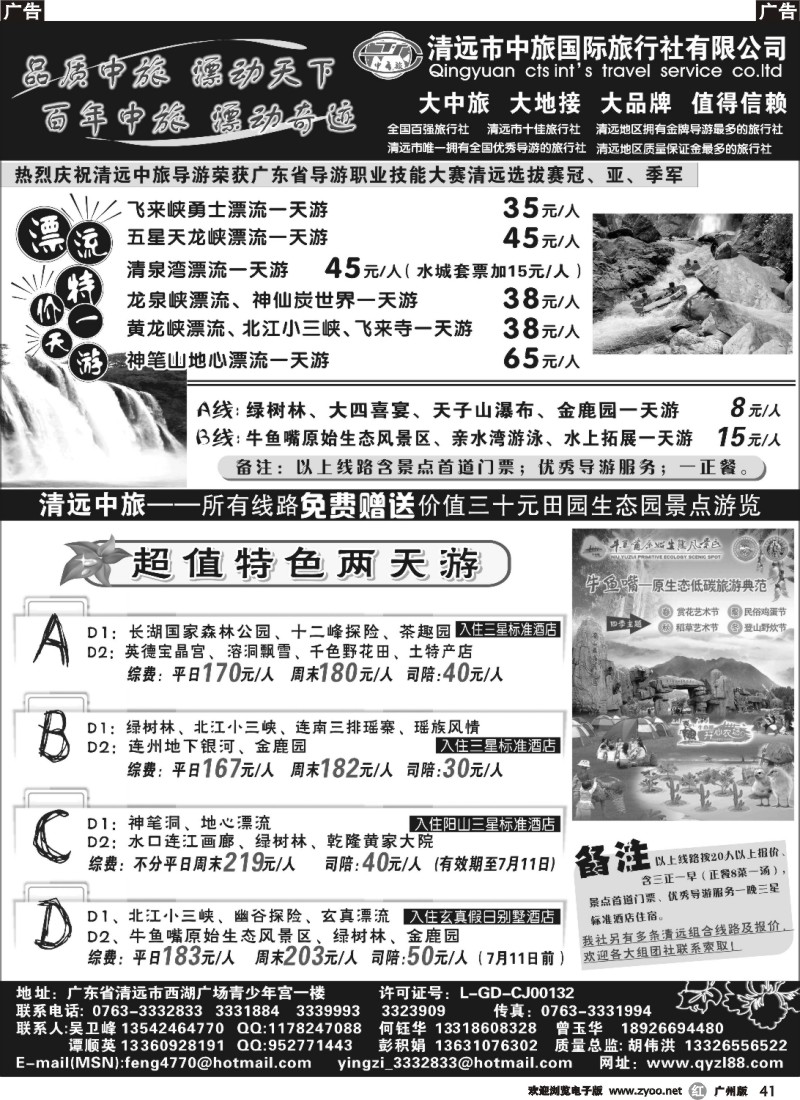 r041 清远中旅—8月漂流一天及两天游报价