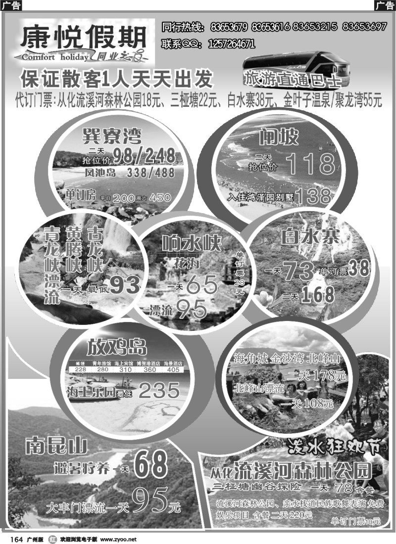 r164 康悦假期-省内超低价海滩直通车及景点门票