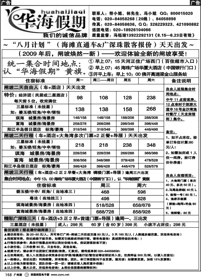 r168 华海假期-闸坡海滩线直通车1