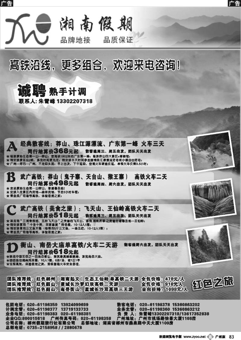 b083 湘南假期