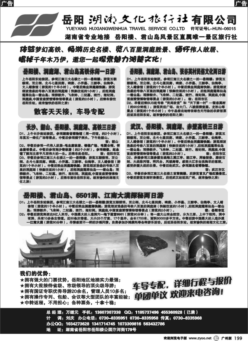r199 湖南旅游—岳阳湖湘文化旅行社