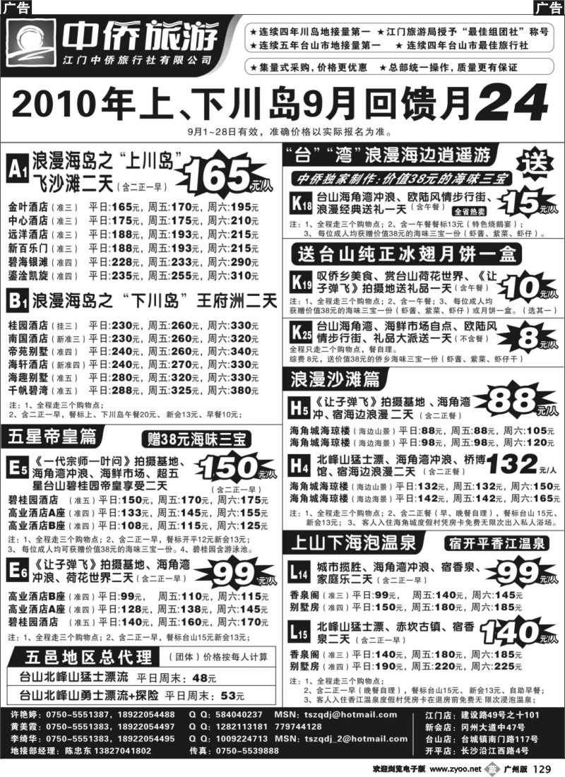 b127 台山中侨旅游（川岛、碉楼、漂流、温泉）