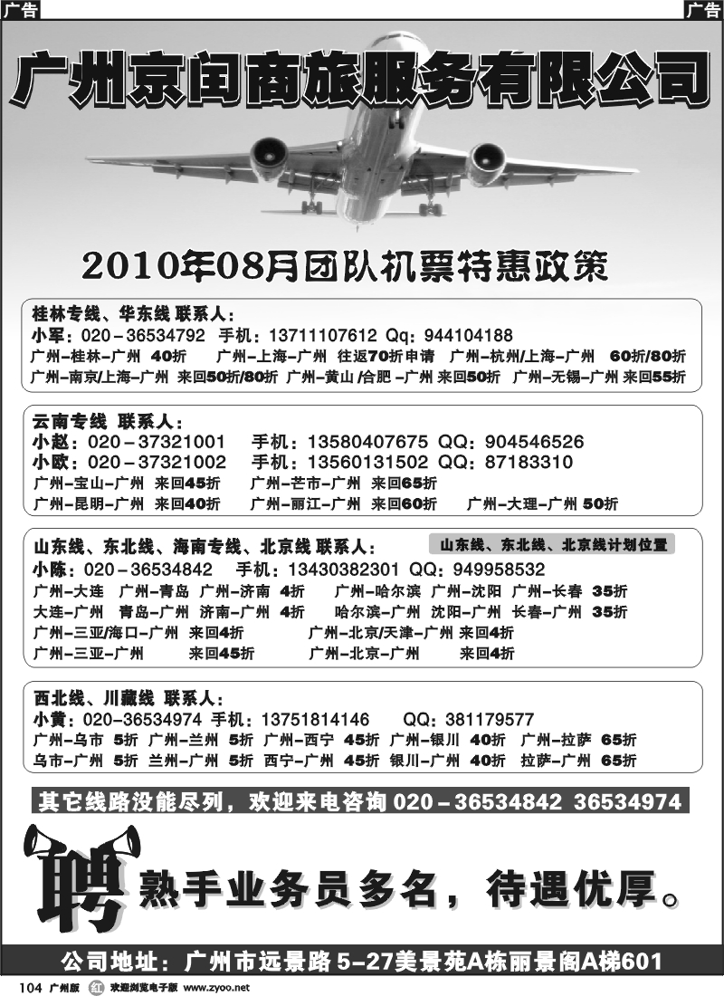 r104 京闰航空