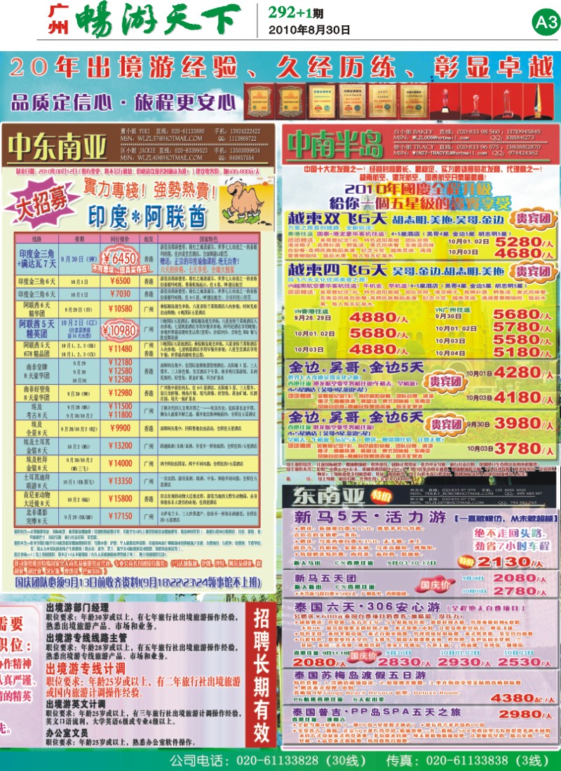 292期报刊 (A3)