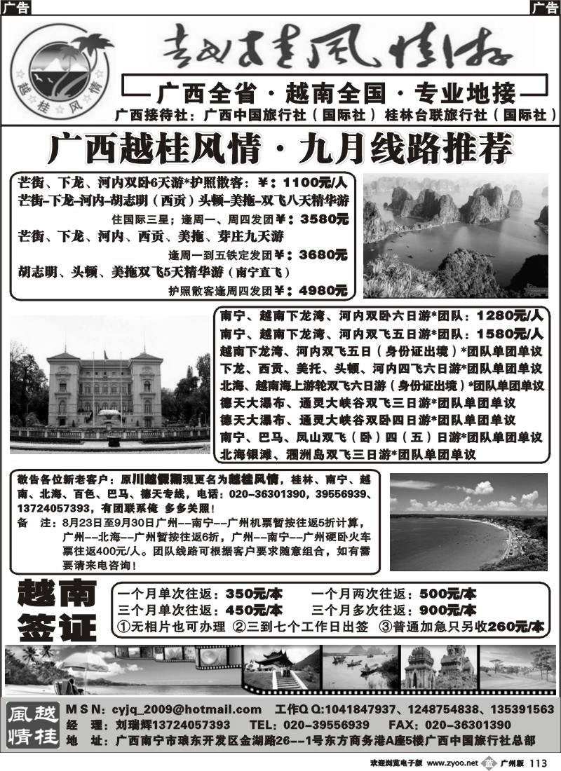 b113 越桂风情·9月计划