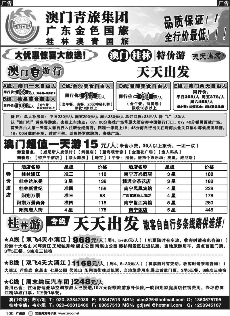 r100 桂林特价游——天天出发-澳门游——天天出发、天天特价
