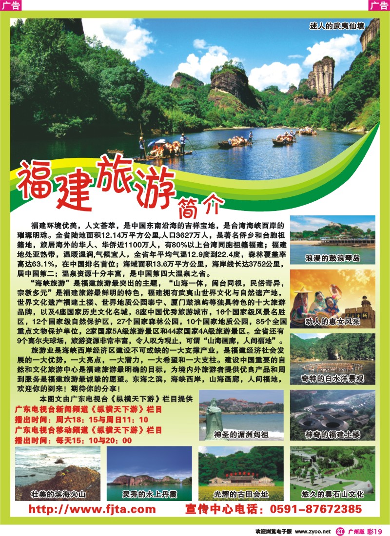 彩r019 福建旅游