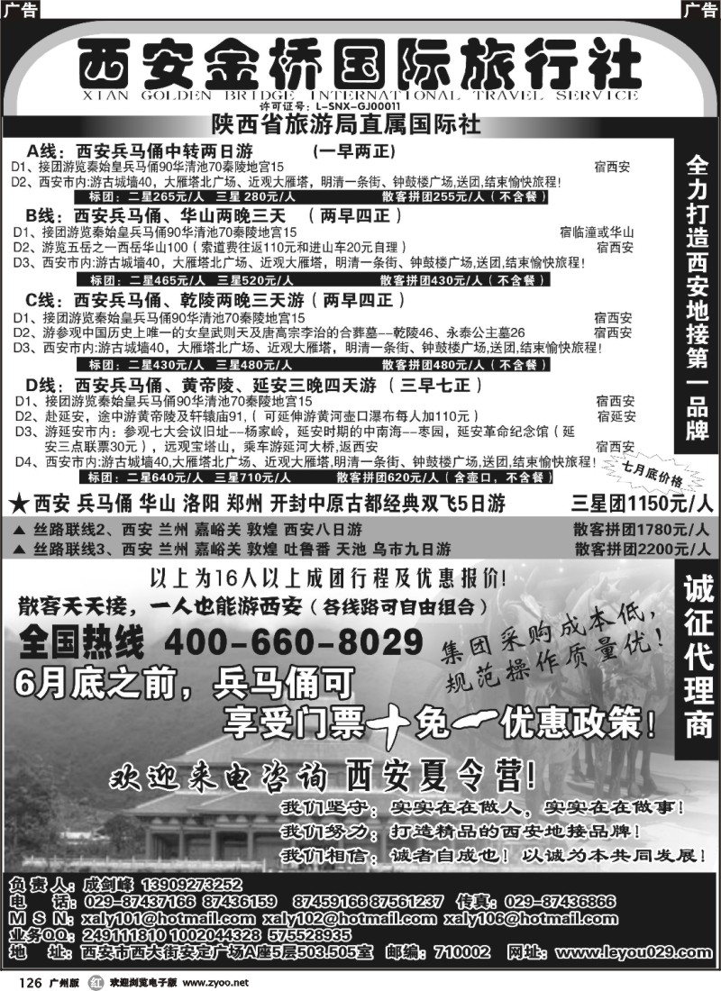 r126 西安金桥国旅-线路经典