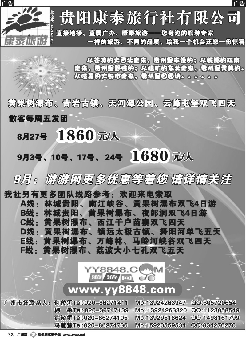 b038 贵州●贵阳康泰●付利