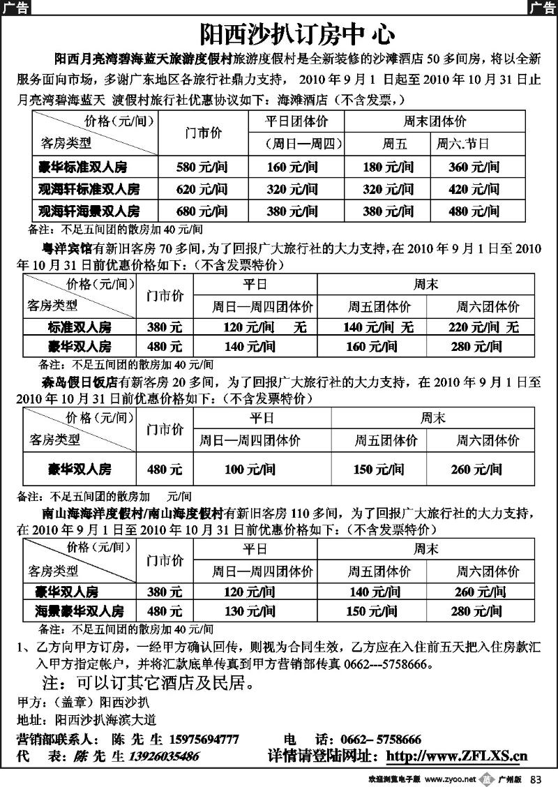 b083 阳西沙扒订房中心