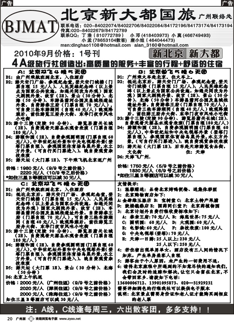 b020 北京新大都国旅