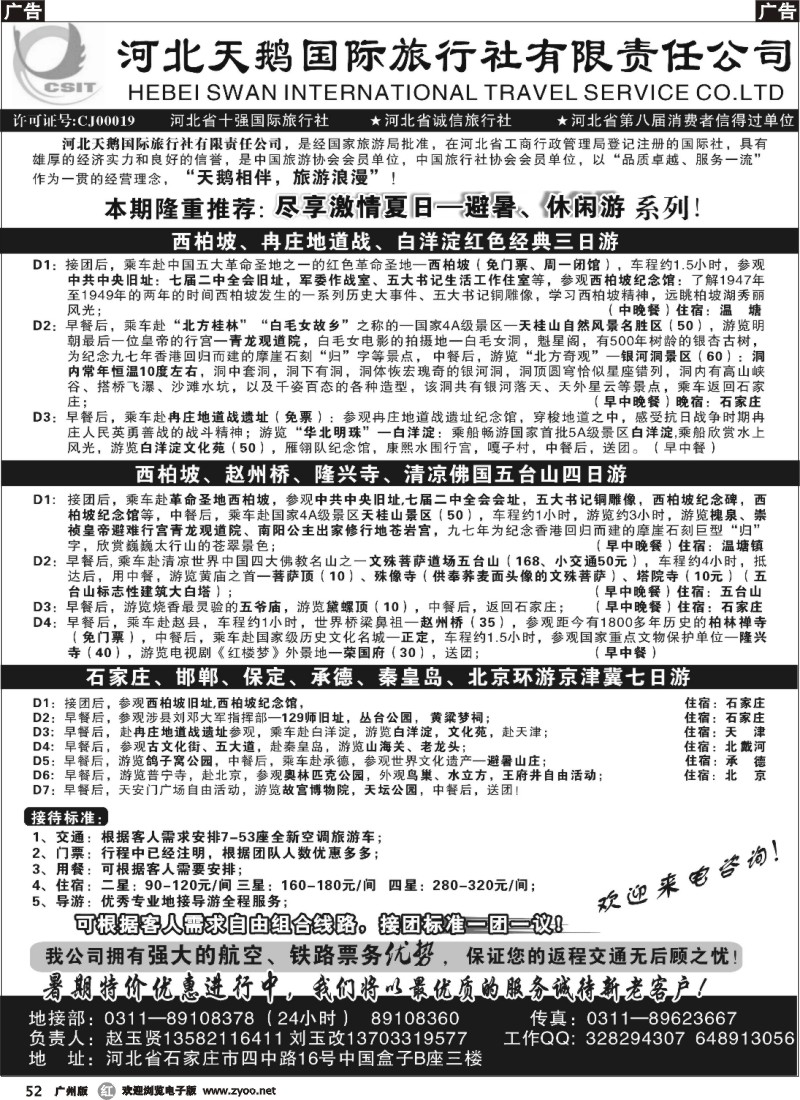 r052 河北西柏坡红色圣地之旅—河北天鹅国旅