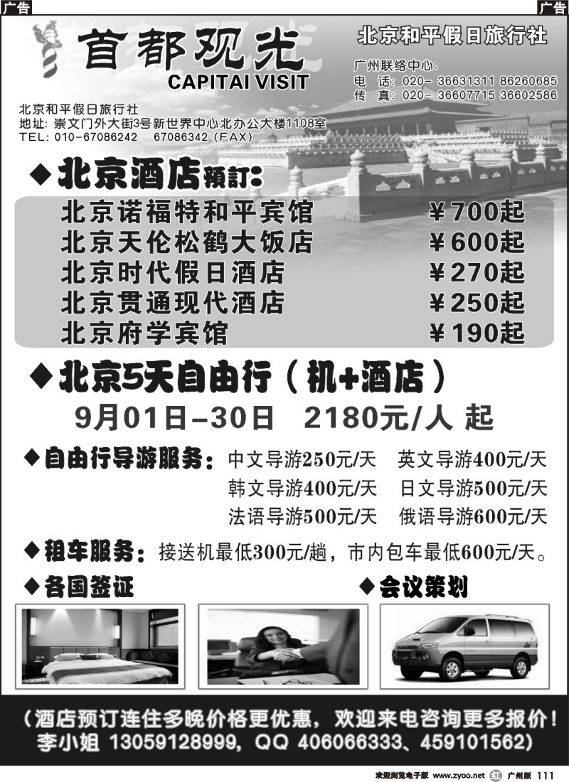 r111 首都观光