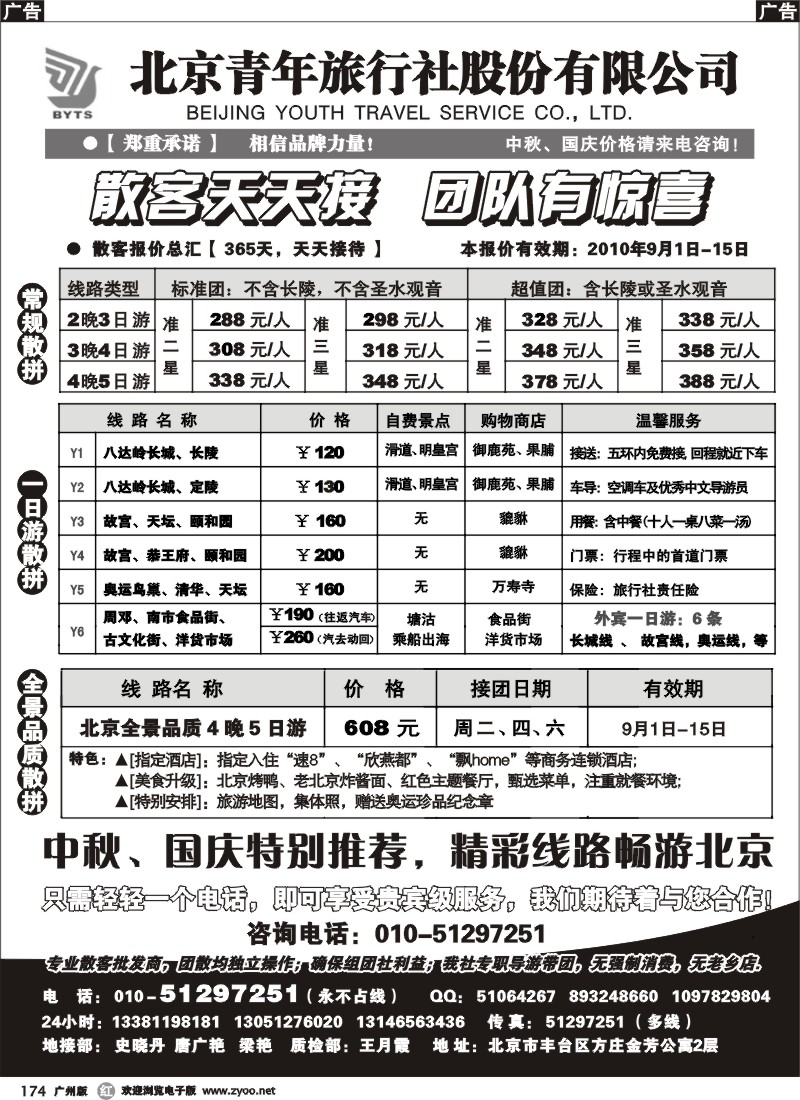 r174 北京团队+散客地接总部-北京青旅