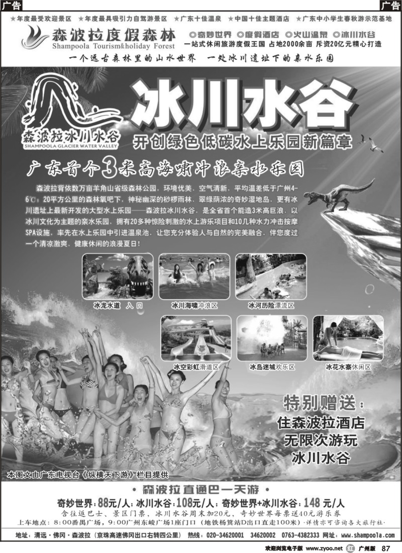 r087 森波拉