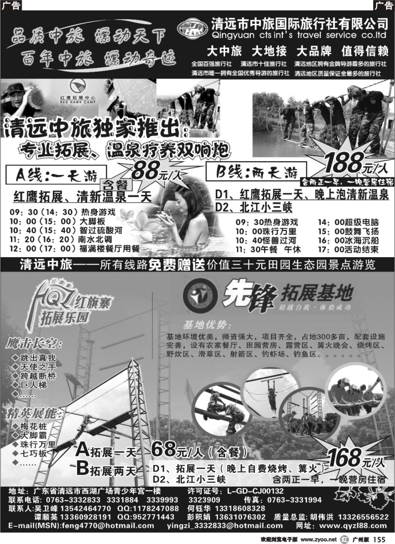 r155 清远中旅—独家推出拓展、温泉双响炮