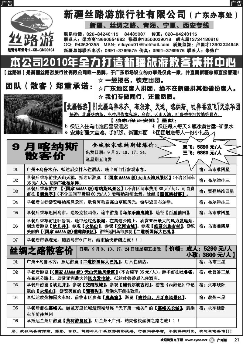 r021 丝路游