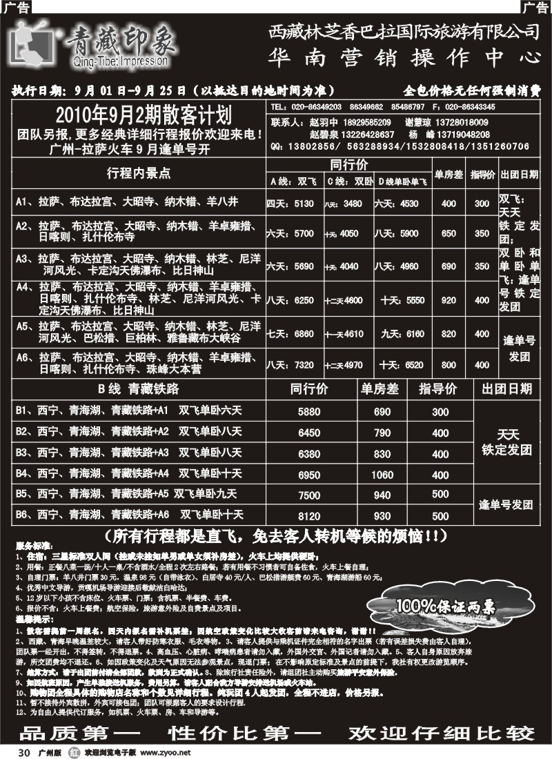 r030 青藏印象-西藏专线