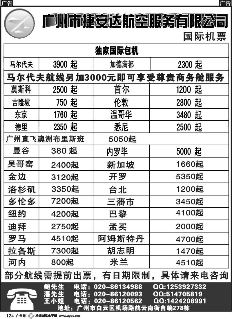 b124 广州市捷安达航空服务有限公司