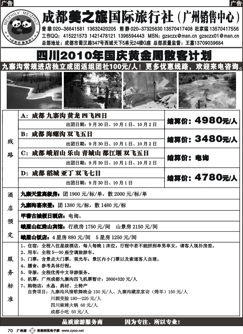 b070 成都美之旅国际旅行社
