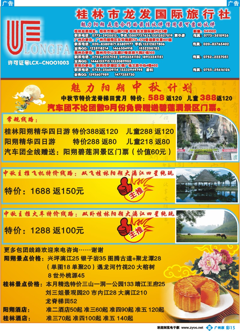 彩b015 中秋特价桂林阳朔游-广州版