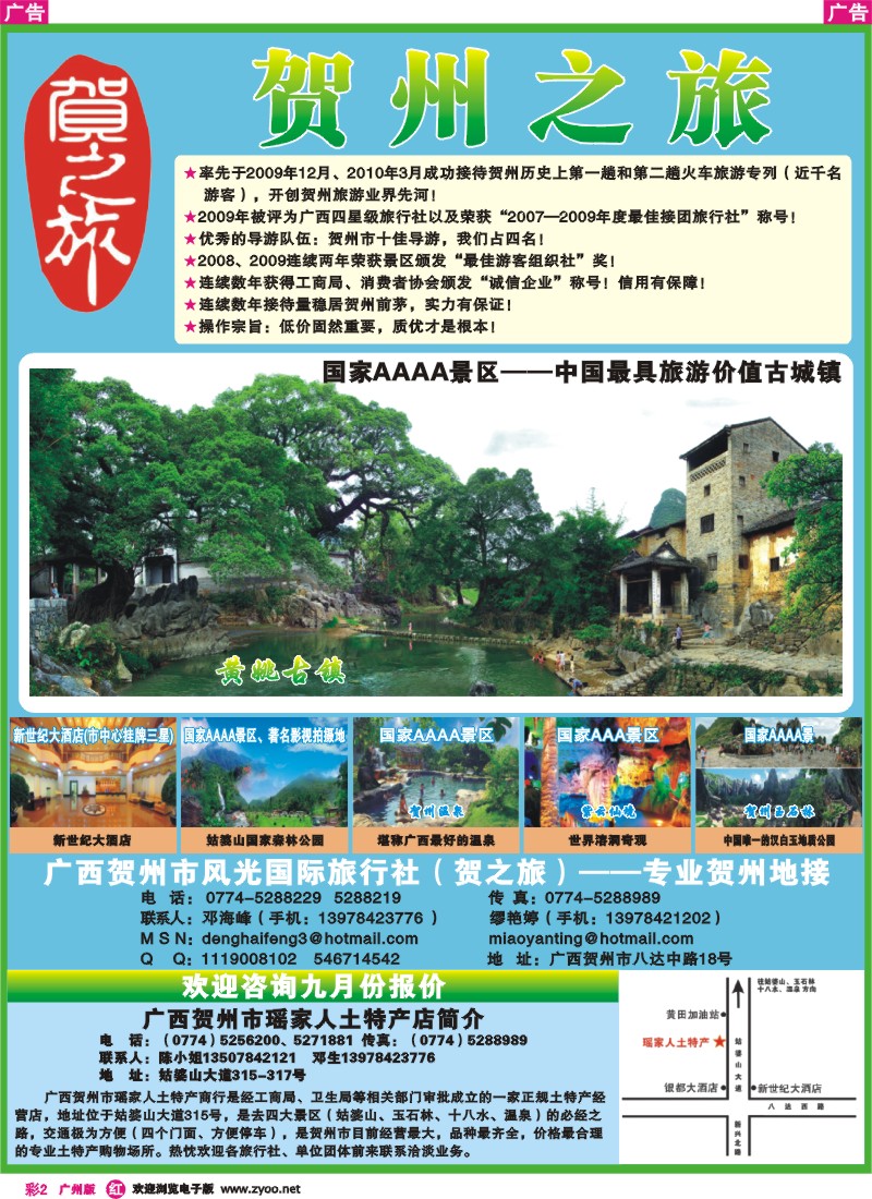 彩r002 贺之旅