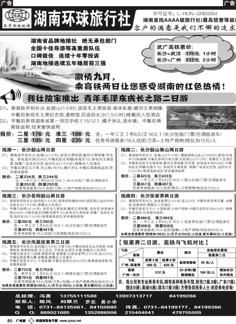 b080 湖南环球旅行社-品质湖南地接湖南环球旅行社(广+深)