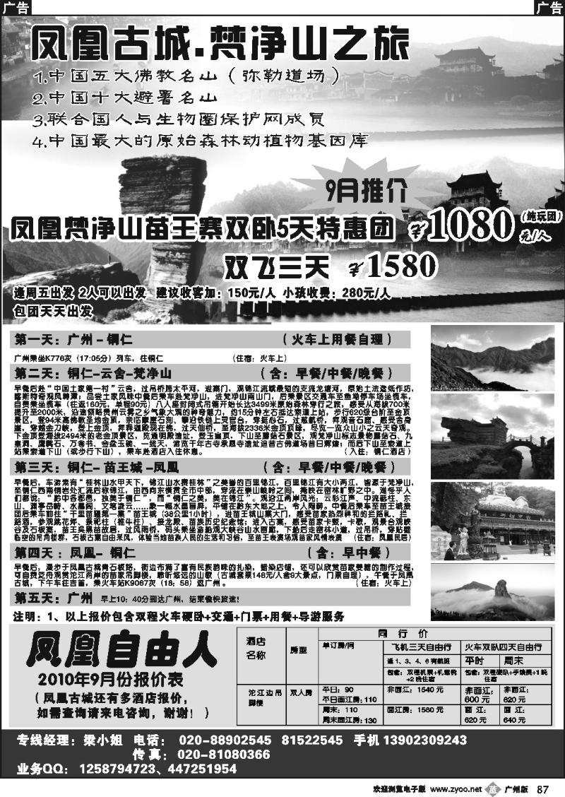 b087 凤凰古城