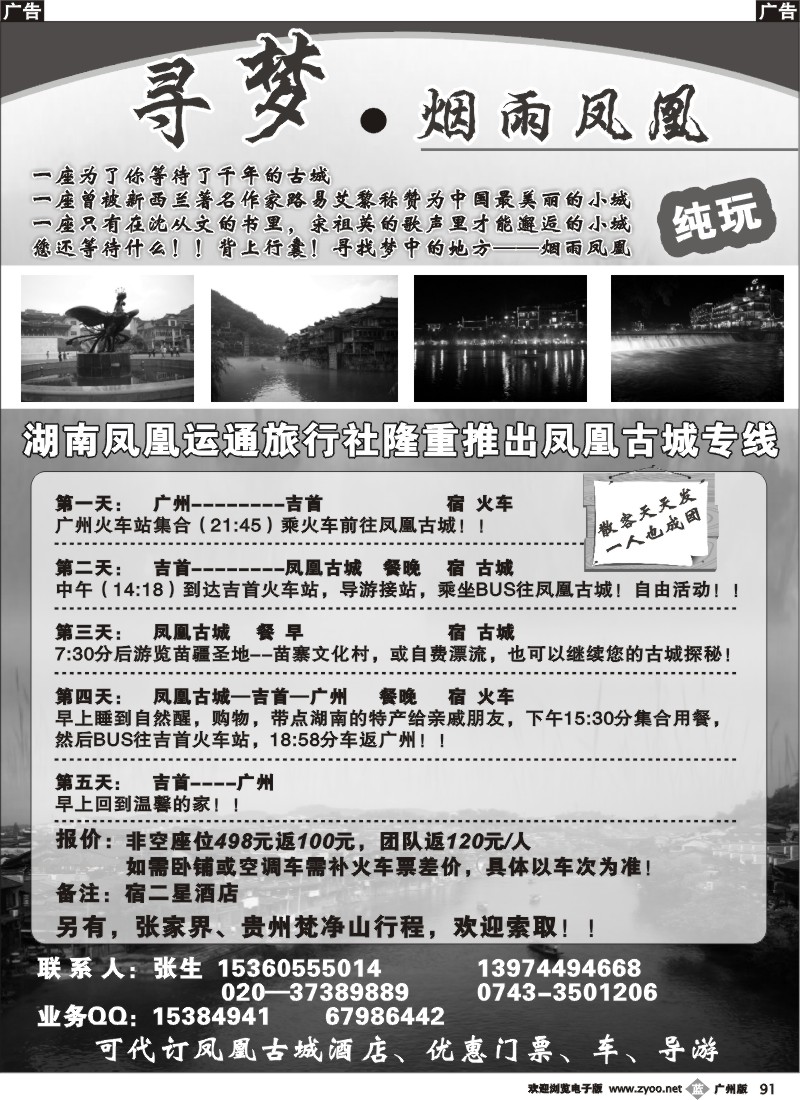b091 寻梦--烟雨凤凰（张剑）