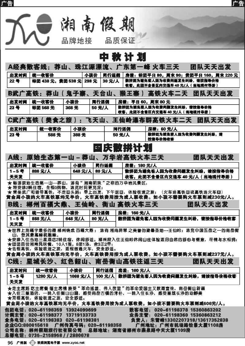 b096 湘南假期