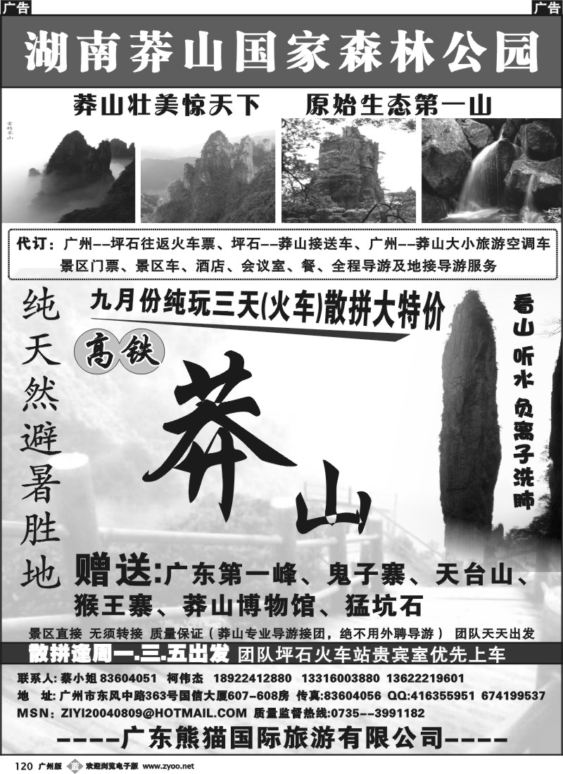 b120 湖南莽山国家森林公园广州销售部