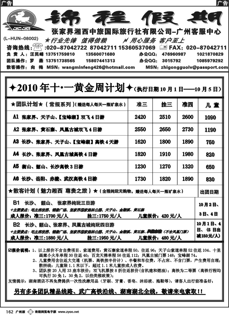 b162 宝峰湖特约（锦程假期—张家界湘西中旅国际旅行社有限公司)